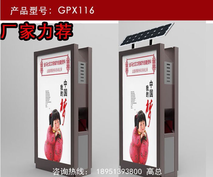 太陽(yáng)能廣告垃圾箱