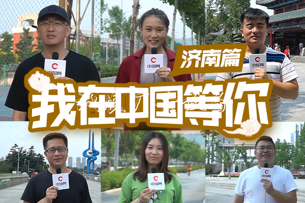 我在中國(guó)等你 | 濟(jì)南，社區(qū)宣傳欄古典與現(xiàn)代，千年泉城換新顏