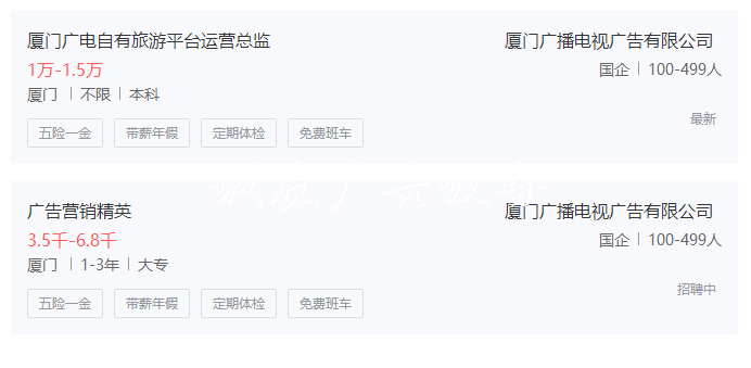 2019福建廈門廣播電視宣傳欄廠家廣告有限公司招聘公告