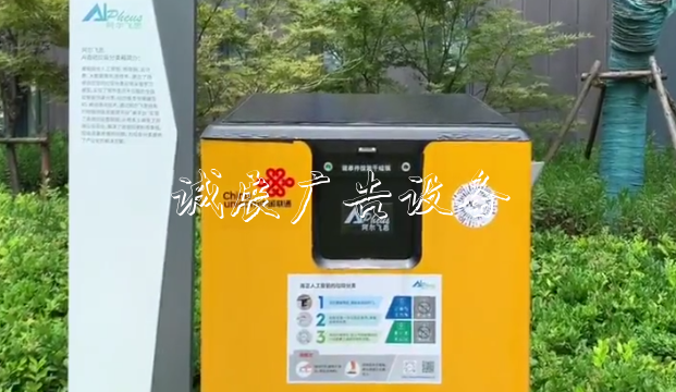 2000個(gè)AI垃圾桶來了！上分類垃圾亭海人不用糾結(jié)垃圾分類了