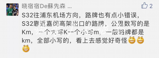 上海高架上的這塊路牌，錯在哪里，你看出來了嗎？