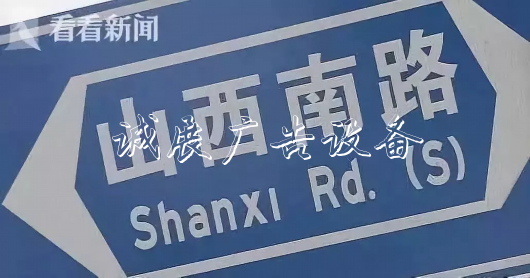 上海高架上的這塊路牌，錯在哪里，你看出來了嗎？