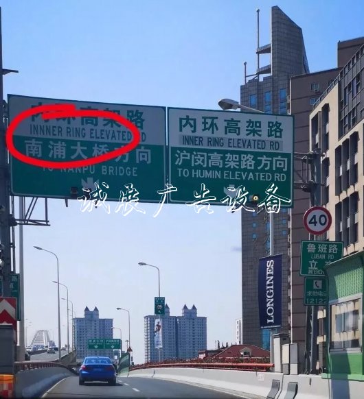 上海高架上的這塊路牌，錯在哪里，你看出來了嗎？