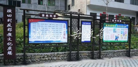 安徽歙縣建設(shè)反路牌邪教主題文化廣場(chǎng)