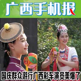 廣西手機(jī)報9月30日下午版