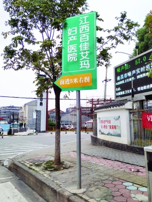 艾瑪醫(yī)院霸占人指路牌行道私設指路牌