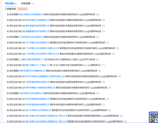 韋博英語疑爆雷 CEO曾戶外廣告燈箱參股輕輕家教創(chuàng)始人所辦公
