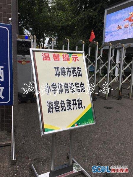 國(guó)慶期間 邛崍市指定機(jī)路牌關(guān)單位免費(fèi)開(kāi)放2723個(gè)停車(chē)位