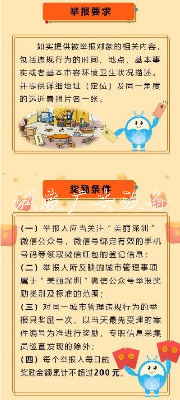 在深圳舉報(bào)亂貼小廣告滾動(dòng)式燈箱和垃圾桶破損等現(xiàn)象 將獎(jiǎng)