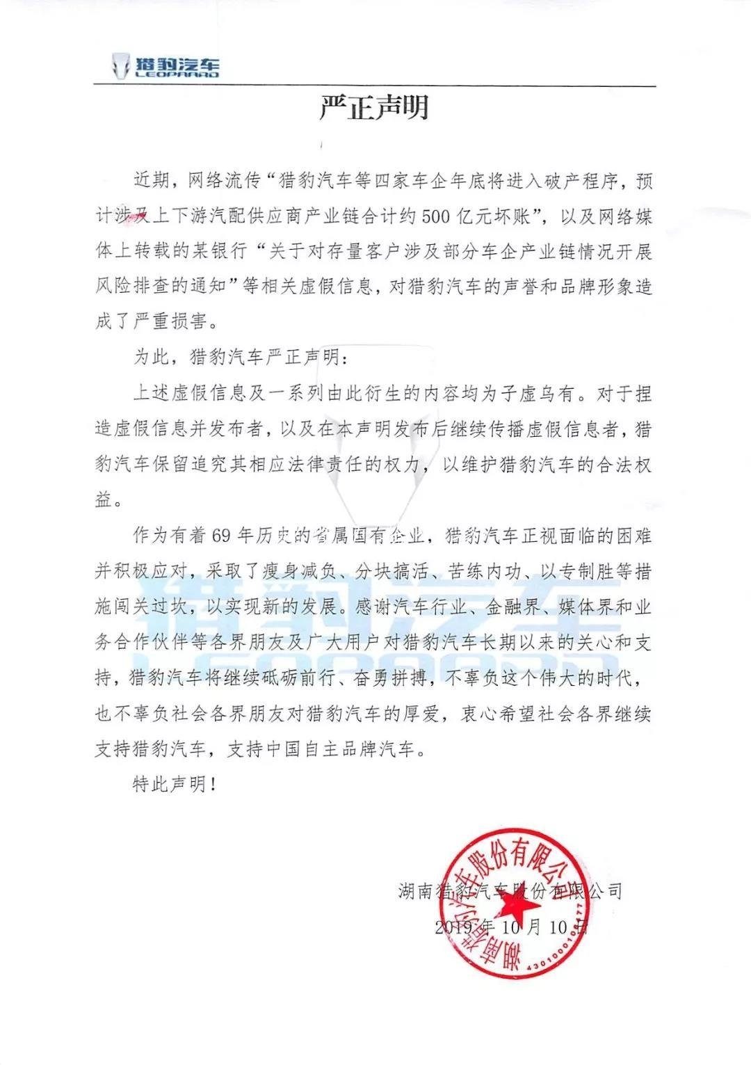 獵豹汽車(chē)、眾泰汽車(chē)、宣傳欄燈箱力帆股份齊發(fā)聲明否認(rèn)破