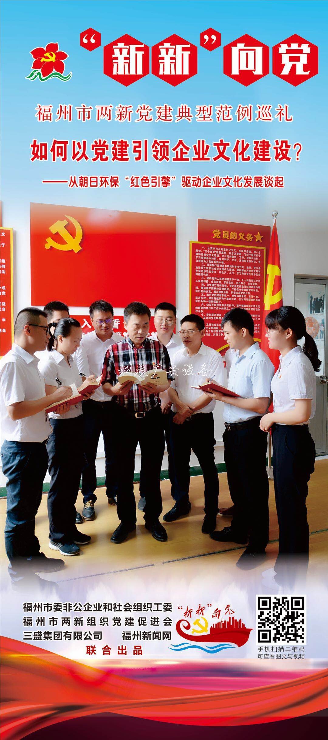 “新新”向黨⑥丨如何以黨建引領(lǐng)企業(yè)文化建設(shè)? ——從朝日環(huán)保“紅色引擎”驅(qū)動(dòng)企業(yè)文化發(fā)展談起