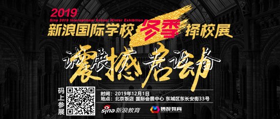 2019開學(xué)季之北京新東垃圾分類亭方國際雙語學(xué)校：追逐理想