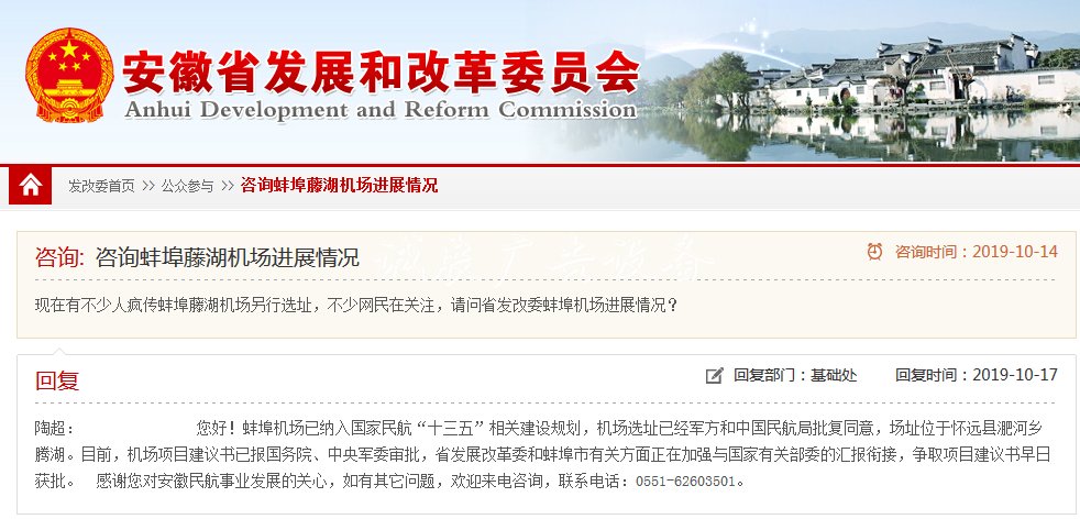 網(wǎng)友咨詢(xún)蚌埠藤湖機(jī)宣傳欄燈箱場(chǎng)進(jìn)展 安徽省發(fā)改委回復(fù)