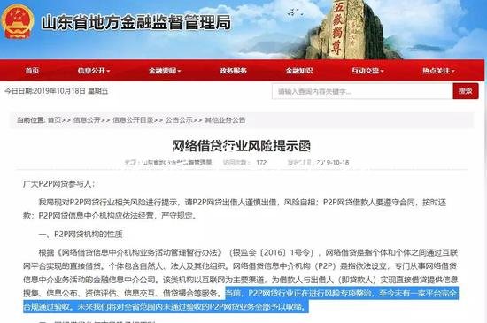 P2P再遭“核打擊”！山滾動廣告燈箱東將全部取締 下一個會是誰