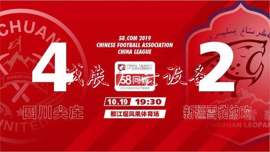 4：2擊敗新疆天山雪豹宣傳欄廠家 四川尖莊贏下保級(jí)關(guān)鍵戰(zhàn)役