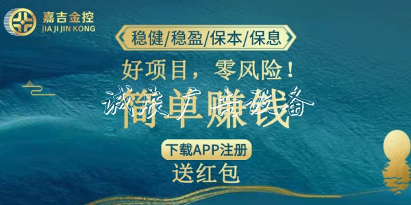 專注智能理財，嘉路牌吉金控為你保駕護航