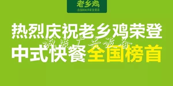 新世界紀錄誕生！“雙冠宣傳欄”老鄉(xiāng)雞宴請全國 百萬賓客共慶