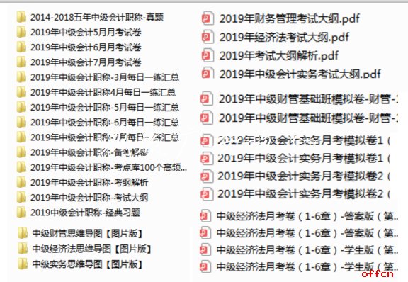 中級(jí)會(huì)計(jì)