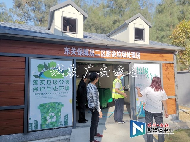 福州首例！廚余垃圾不出小區(qū)，<a href=