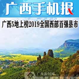 廣西手機報10月25日下午版