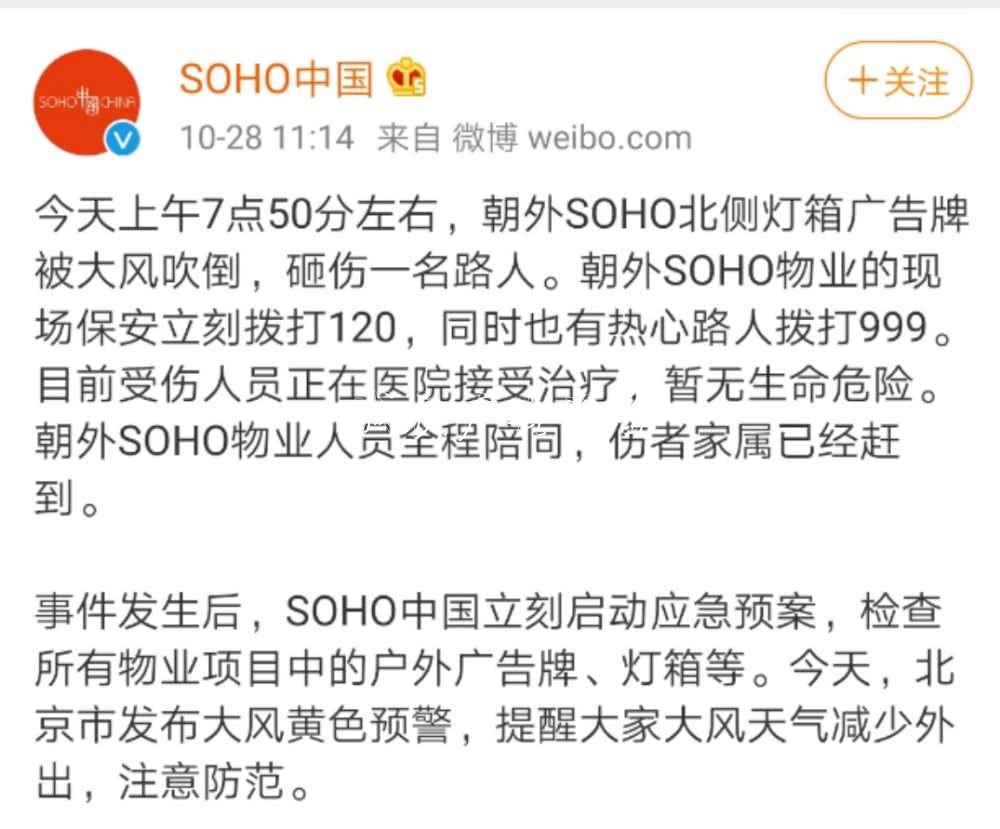 朝外SOHO一廣告牌被大風(fēng)吹倒 被砸傷路人暫無生命