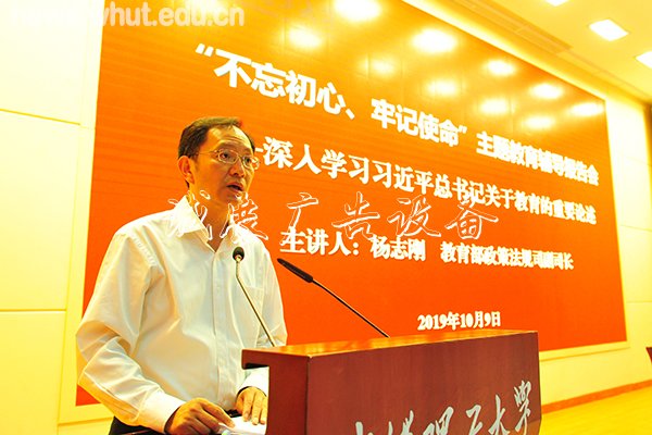 學校舉行“不忘初心、牢路燈燈箱記使命”主題教育輔導(dǎo)報告會