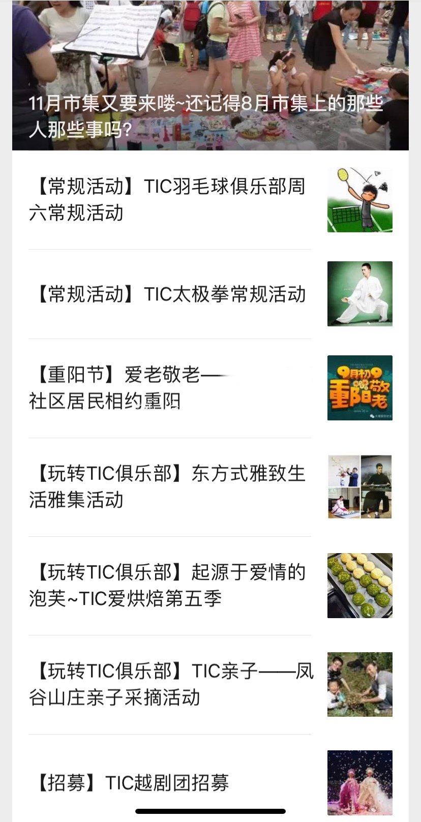 社區(qū)實務(wù)操作指南②:垃圾收集亭如何建立社區(qū)的信息渠道