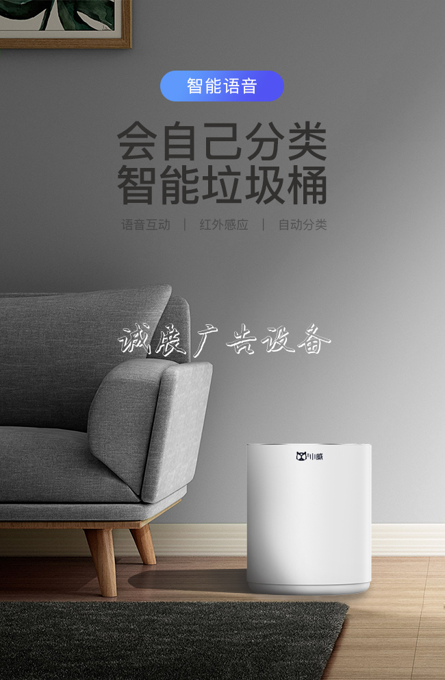 《小米也沒它早，小威宣傳欄燈箱率先推出家用智能分類垃