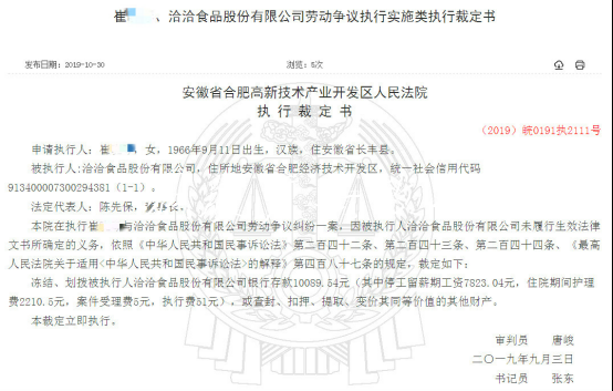 洽洽食品年內(nèi)七陷勞動(dòng)爭宣傳欄燈箱議訴訟 銀行萬元存款遭凍結(jié)
