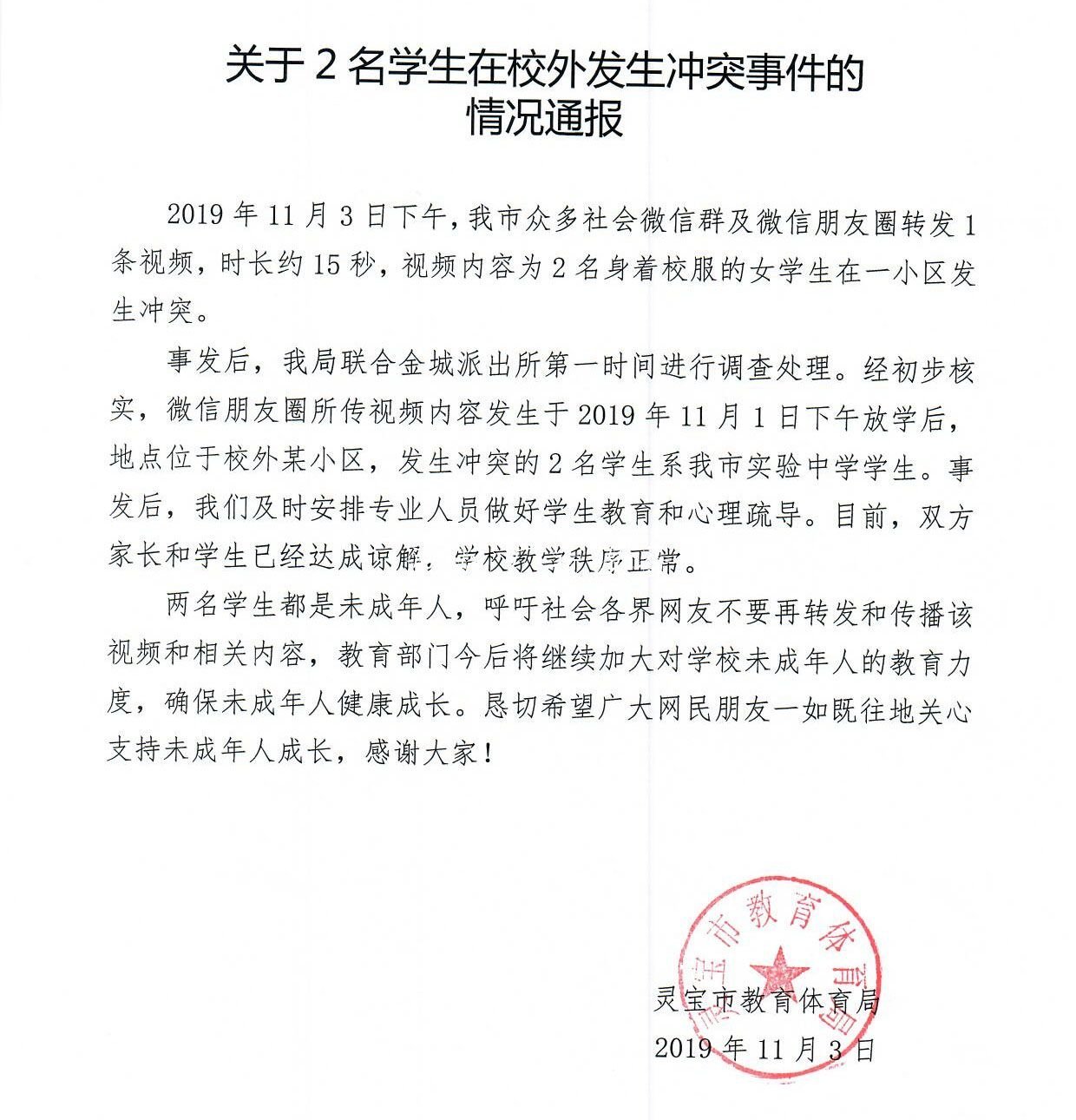 河南靈寶通報一校園欺廣告燈箱凌事件：已安排學生心理