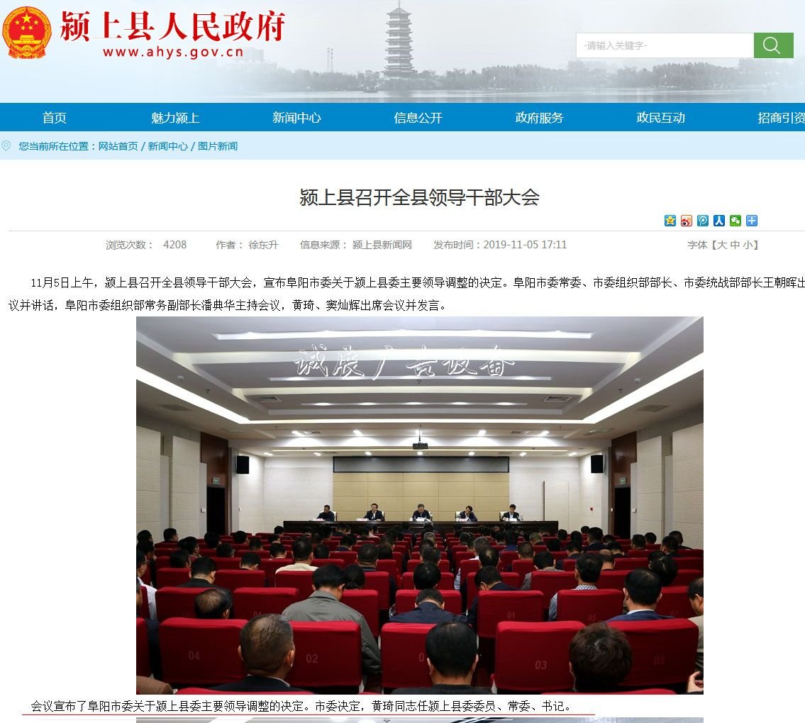 最新人事：黃琦任阜陽(yáng)垃圾箱市潁上縣委書(shū)記（圖/簡(jiǎn)歷）