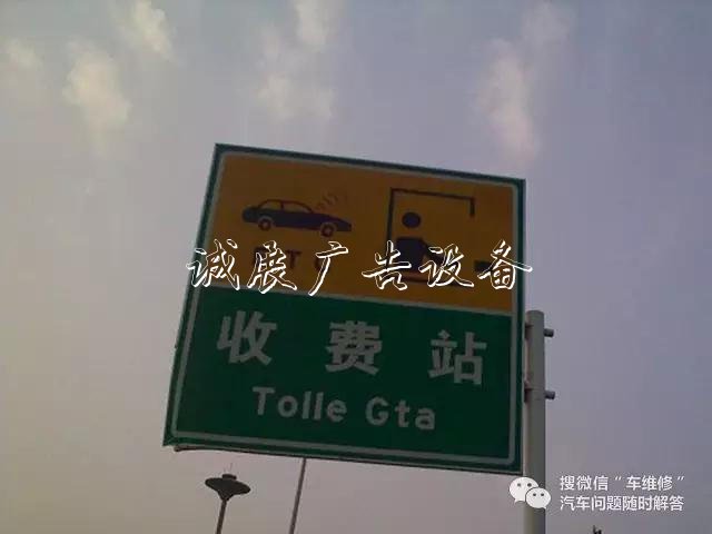 教你如何正確宣傳欄認(rèn)識高速路牌