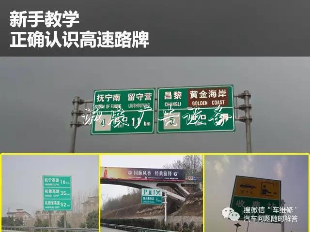 教你如何正確宣傳欄認(rèn)識高速路牌