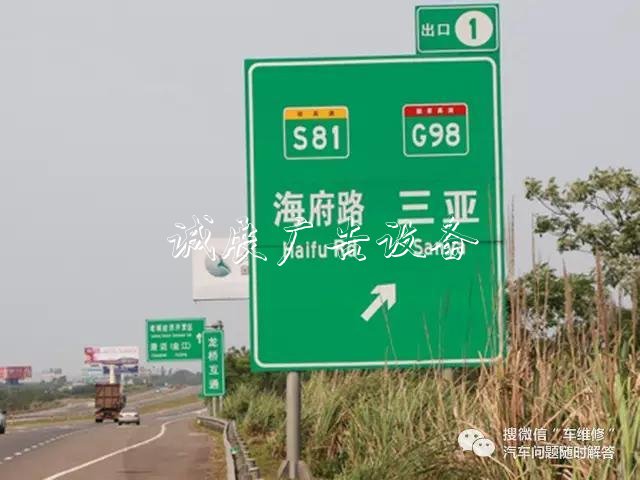 教你如何正確宣傳欄認(rèn)識高速路牌