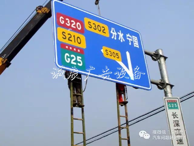 教你如何正確宣傳欄認(rèn)識高速路牌