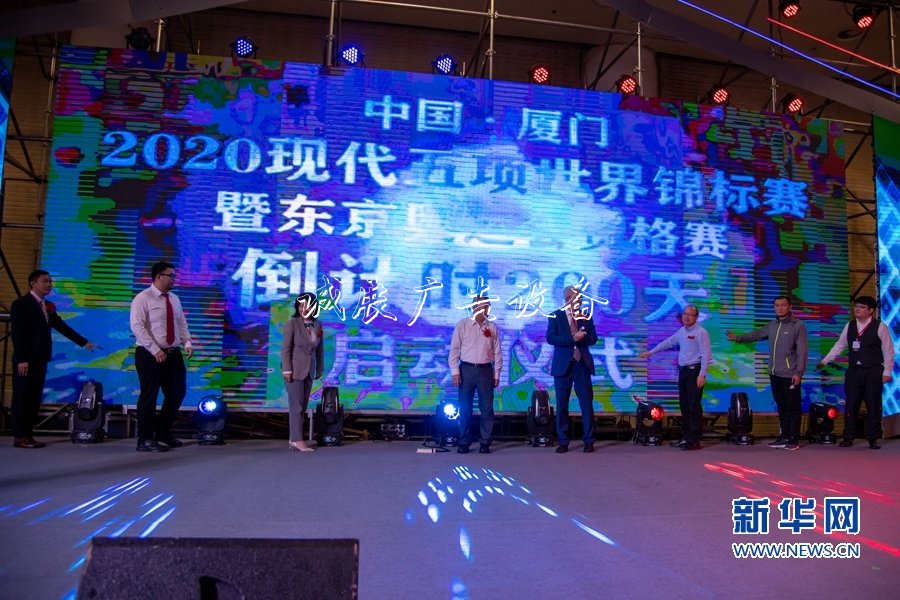 2020現(xiàn)代五項世界錦標(biāo)滾動燈箱賽主題口號面向社會征集