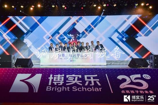 　“世界，從這里出發(fā)”博實(shí)樂(lè)25周年啟動(dòng)儀式