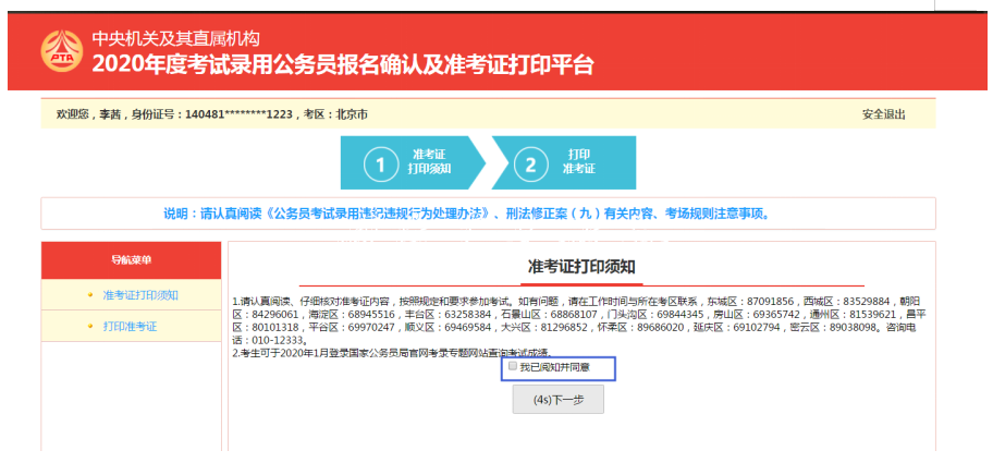 2020國(guó)家公務(wù)員考試準(zhǔn)宣傳欄廠家考證打印流程及注意事項(xiàng)