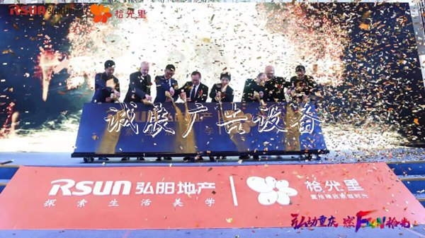 高新區(qū)城市發(fā)展論壇暨閱報欄燈箱弘陽·拾光里商業(yè)發(fā)布會舉