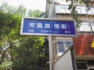 “白東西，綠南北”，宣傳欄廠家這句老北京暗語你知道嗎