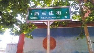“白東西，綠南北”，宣傳欄廠家這句老北京暗語你知道嗎