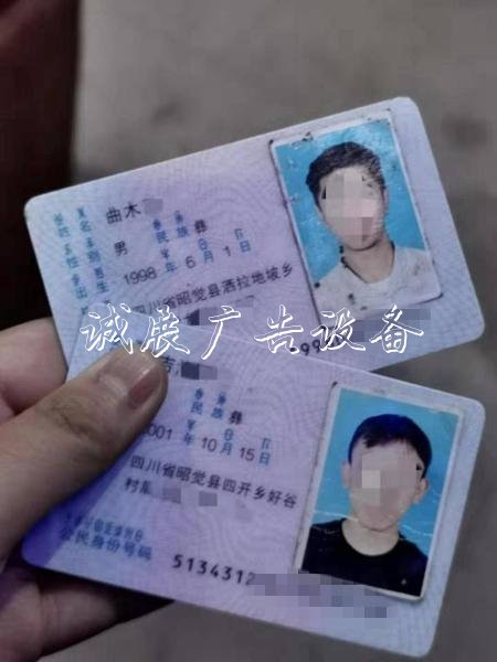 兩小伙在身份證上貼帥照燈箱上網(wǎng) 原因竟是嫌原照片有點(diǎn)丑