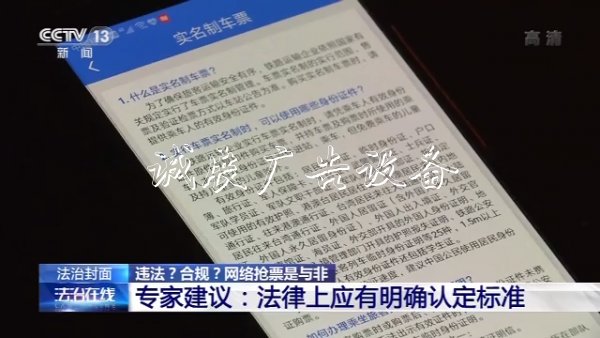 春運上演搶票大戰(zhàn)，賺宣傳欄廠家差價的搶票平臺與黃牛有
