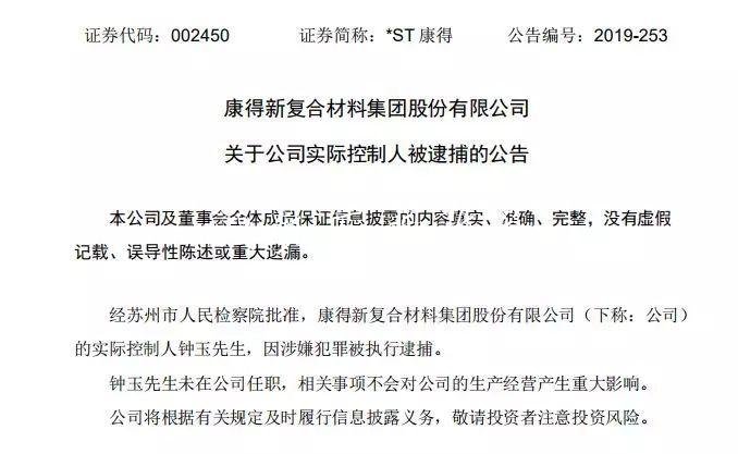 康得新實控人被批捕！宣傳欄122億元去向仍然是個謎 公