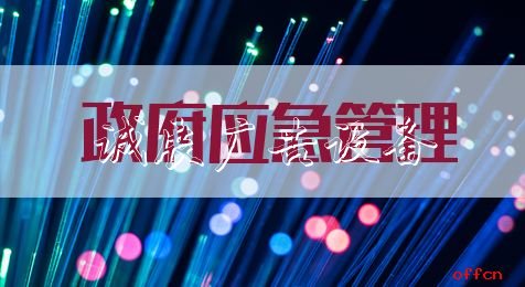 申論熱點(diǎn)：政路燈燈箱府應(yīng)急管理