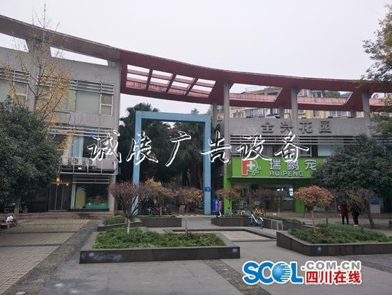 成都金牛區(qū)全興花園業(yè)主燈箱求助小區(qū)加裝電梯 官方回復(fù)