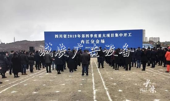 內(nèi)江39個重點(diǎn)項目集學(xué)校宣傳欄中開工 總投資116.6億元