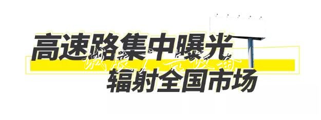 四特酒全方位戶外廣告滾動式燈箱投放，品牌傳播觸達全國