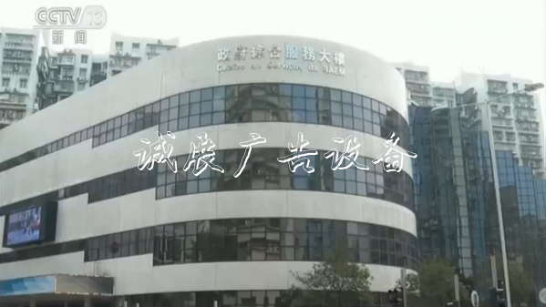 習(xí)近平主席重要講話在廣告燈箱多少錢一個澳門引發(fā)熱烈反響（組圖