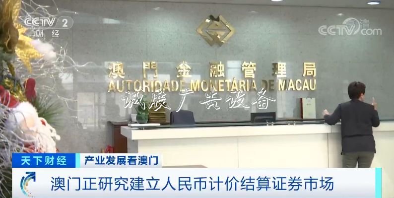 獨家采訪！澳門經濟宣傳欄燈箱，為何引以為“澳”？